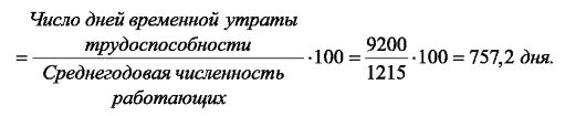 Число работающих. Число работающих