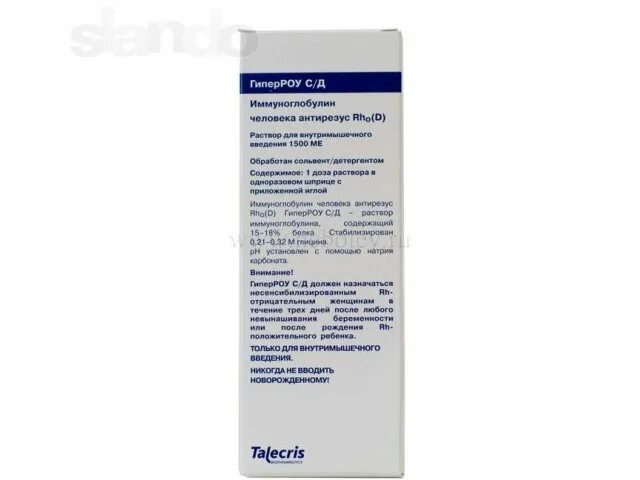 Антирезусный иммуноглобулин ростов. Иммуноглобулин антирезус. иммуноглобулин человеческий антирезусный. иммуноглобулин антирезусный для беременных. антирезусный иммуноглобулин схема введения.