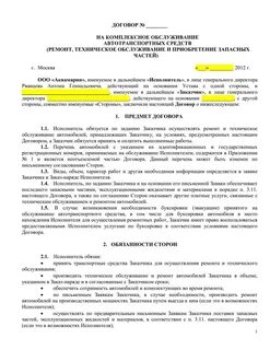 Договор на оказание услуг по обслуживанию