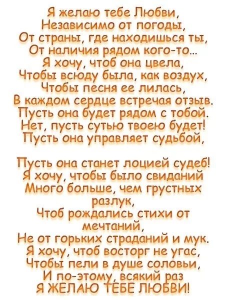 Желаю любить и быть. Я желаю тебе любви. самые красивые и душевные стихи. пожелания любви. я желаю тебе счастья стихи.