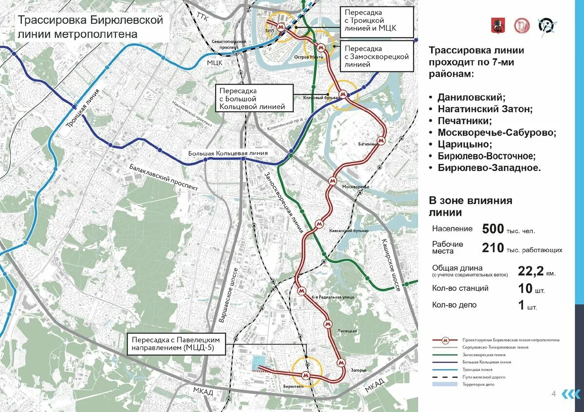 Новая ветка метро Бирюлево схема. План Бирюлевской линии метро. Новая ветка метро в Москве Бирюлево. План метро Бирюлево.