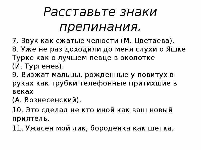 Знаки препинания присравнтельных оборотах. Знаки препинания при сравнительных оборотах. Знаки препинания присравнтельных оборотах. Сравнительный оборот и знаки препинания при нем. Знаки препинания присравнтельных оборотах.