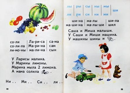 Текст букваря
