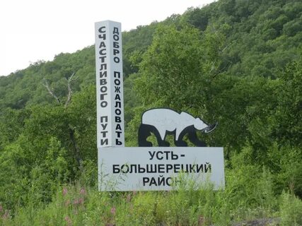 Усть большерецк камчатский