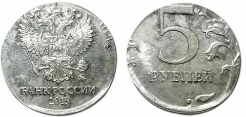 Пять рублей 2019 года