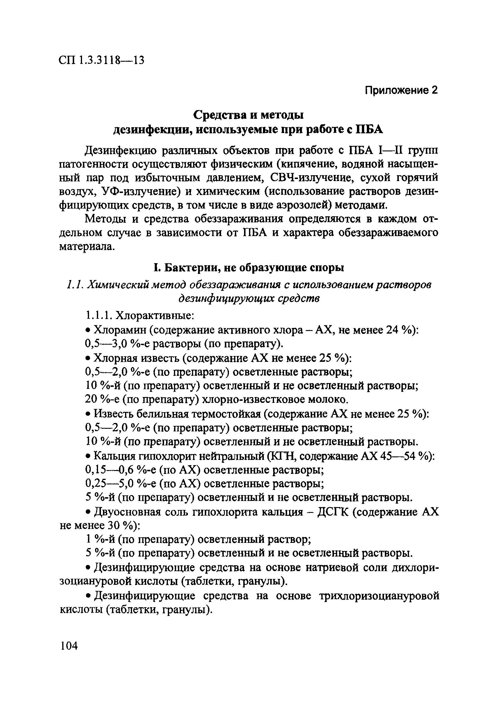 Лаборатории 1 2 групп патогенности