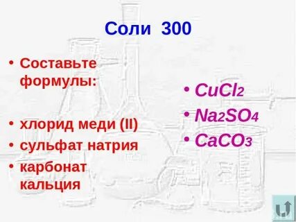 Натрий меди 2 формула химическая