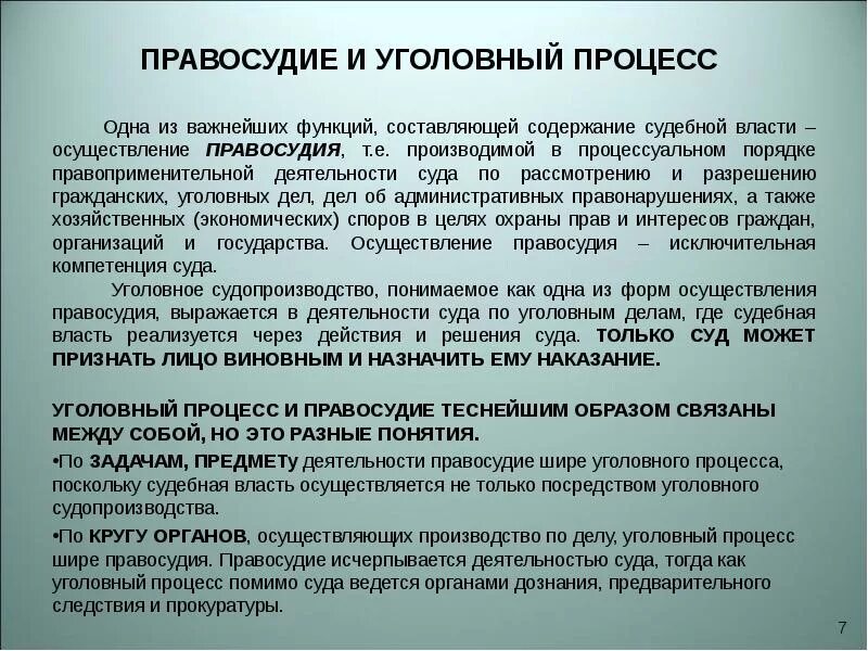 Доклад по уголовному процессу