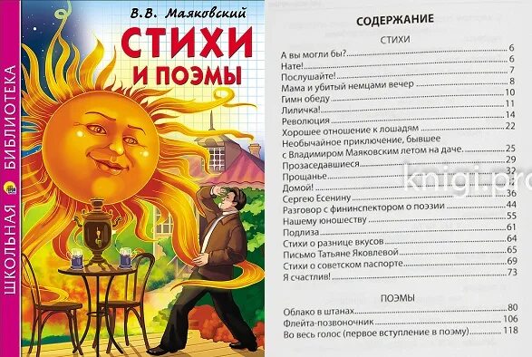 Стих маяковского сто сорок солнц. Стихотворение Маяковского необычайное приключение. Маяковский солнце стихотворение. Маяковский стих про солнце. Маяковский необычайное приключение иллюстрации.