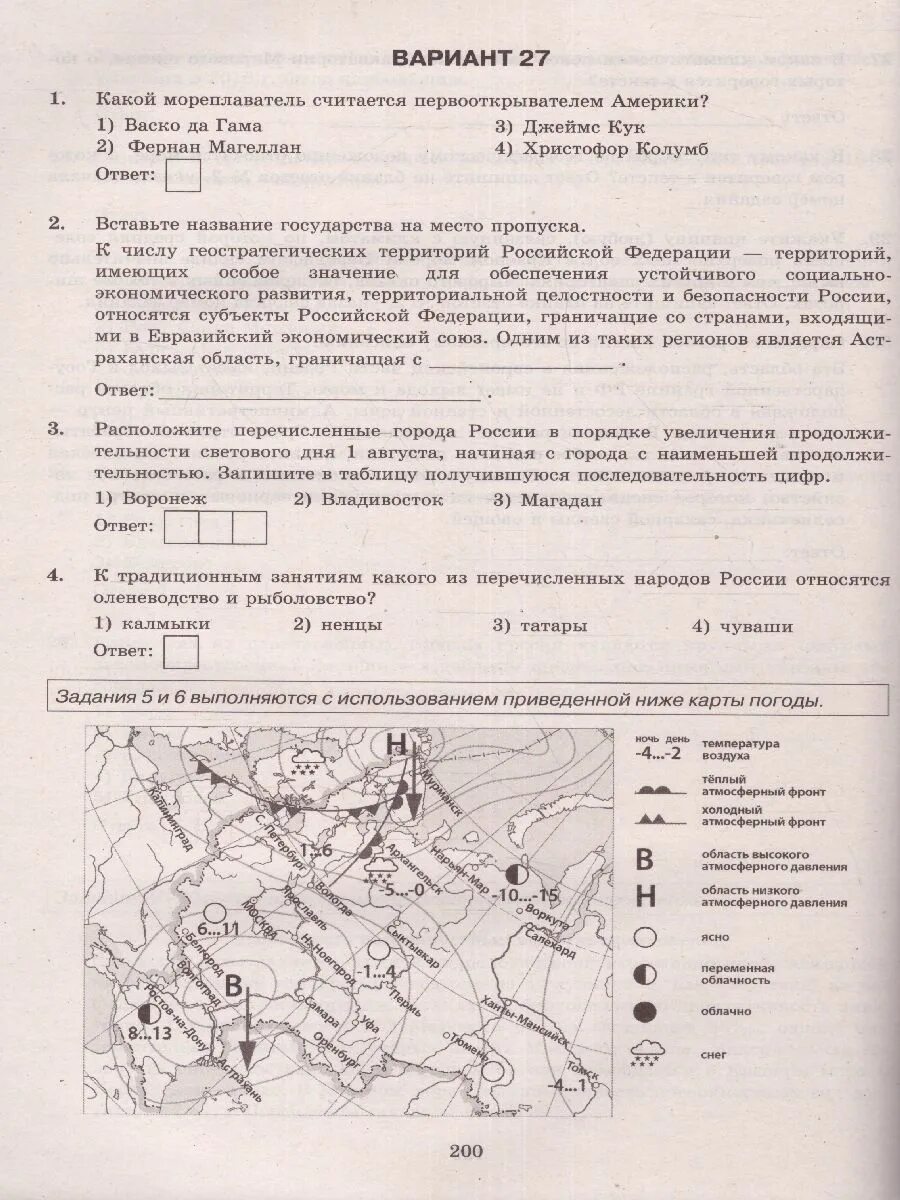 Огэ география 2025 2 вариант. Огэ география 2025. задания огэ по географии 2025. огэ география 2025 фипи. книжка огэ географию 2025.