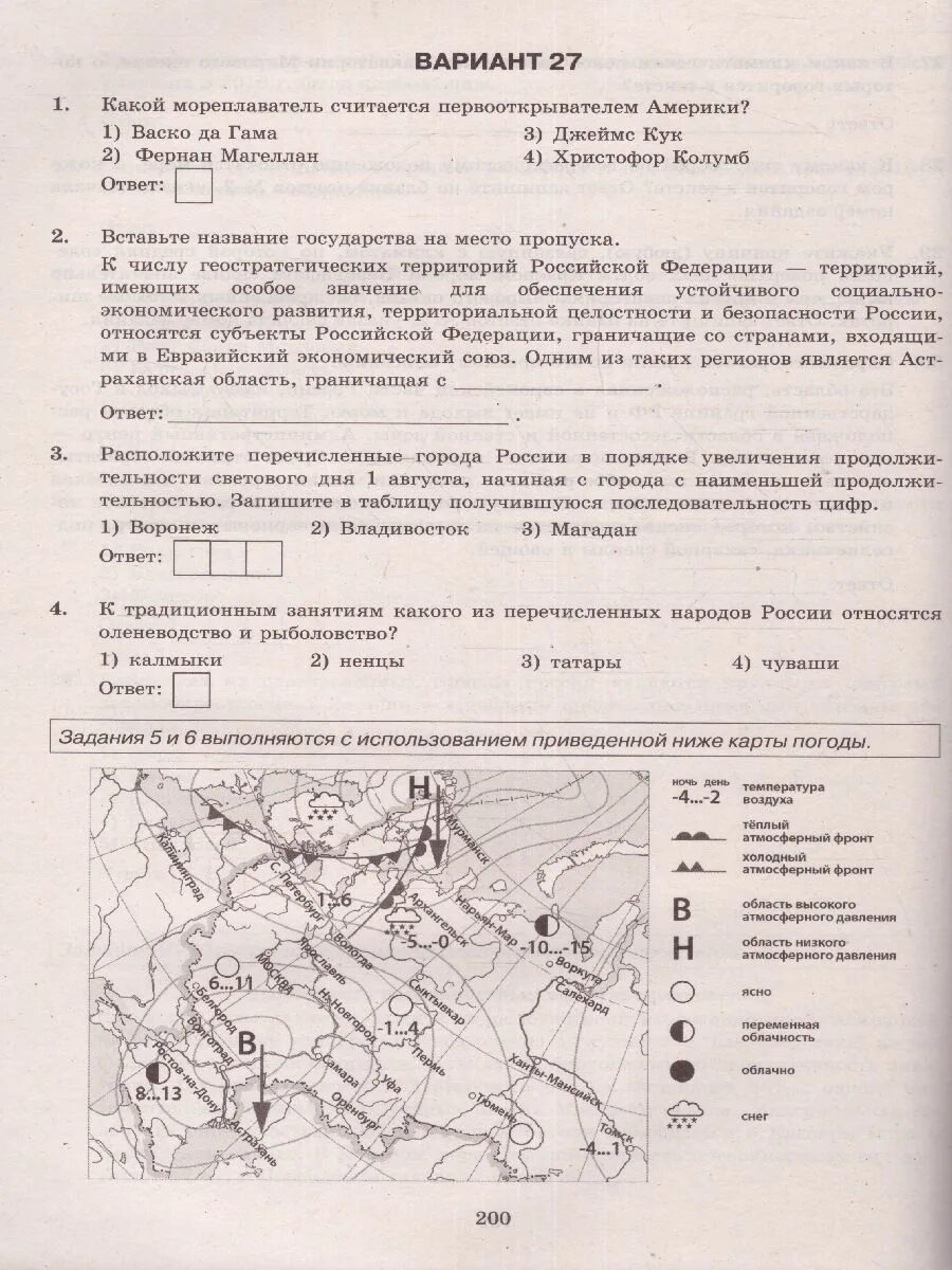 Тренировочные варианты огэ география 2023 с ответами. ОГЭ география 2023. ОГЭ география 2023 ФИПИ. Задания ОГЭ география 2023. ОГЭ география 2023 книжка.