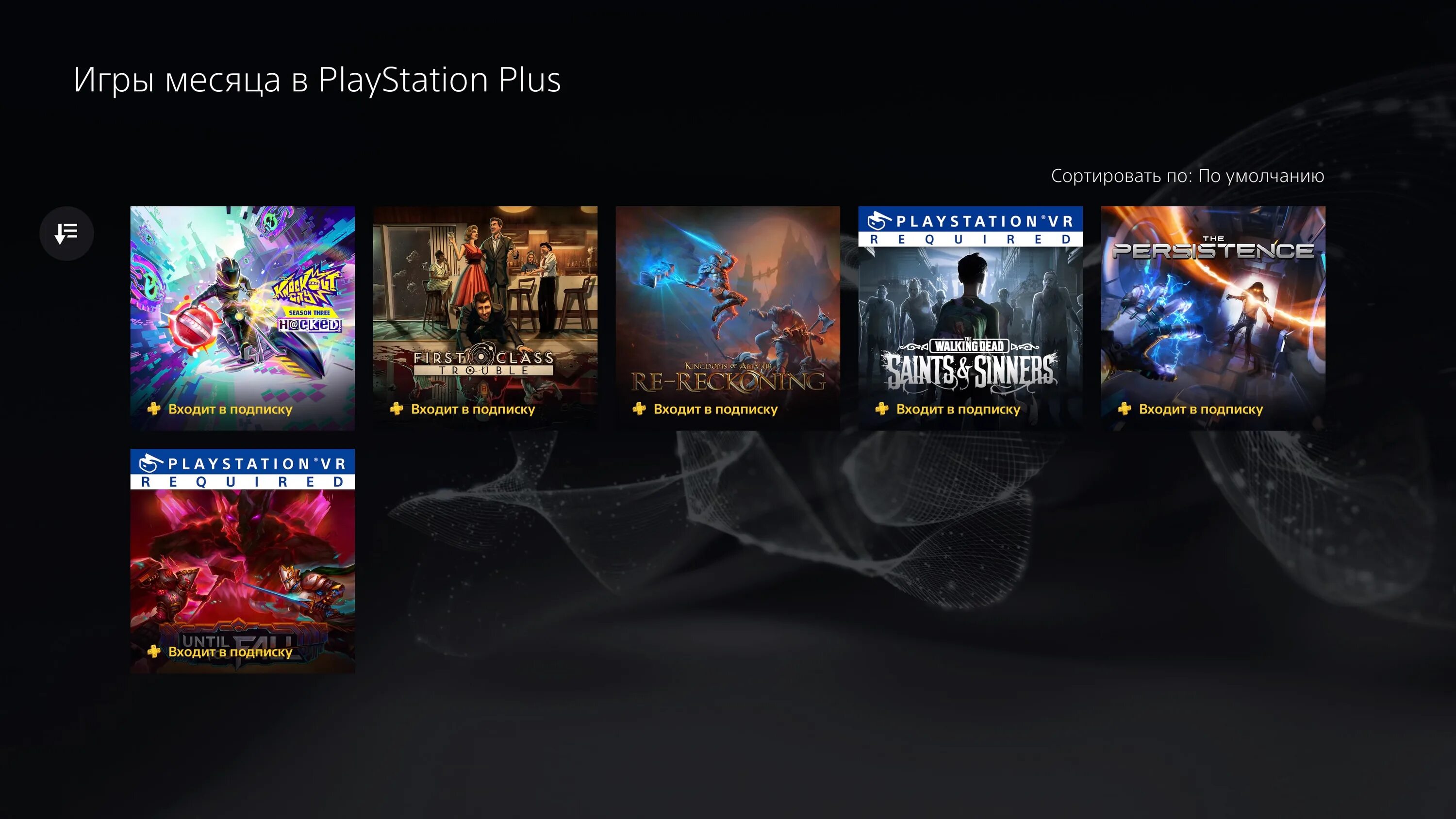 Подписка Sony PLAYSTATION Plus. Раздачи игр на пс4 ПС плюс. Бесплатные игры на ps4 в PLAYSTATION Store. PS Plus январь.