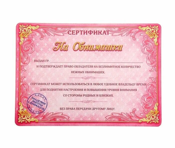 Сертификат для него. Сертификат на поцелуй. подарочный сертификат шуточный. сертификат на обнимашки. подарочный сертификат на обнимашки.