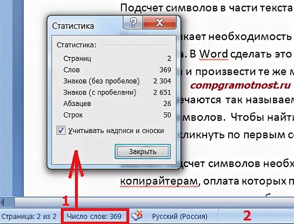 Калькулятор символов текста. Число символов в Word. Как узнать количество символов в Ворде. Как узнать количество знаков в Ворде. Как узнать сколько символов в тексте.