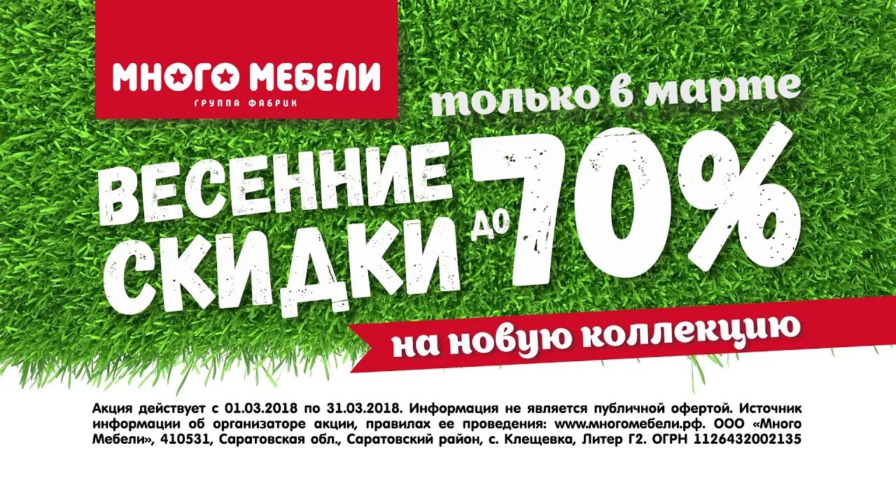 Весенние скидки. Весенние скидки на мебель. Весенняя распродажа. Текста со скидками