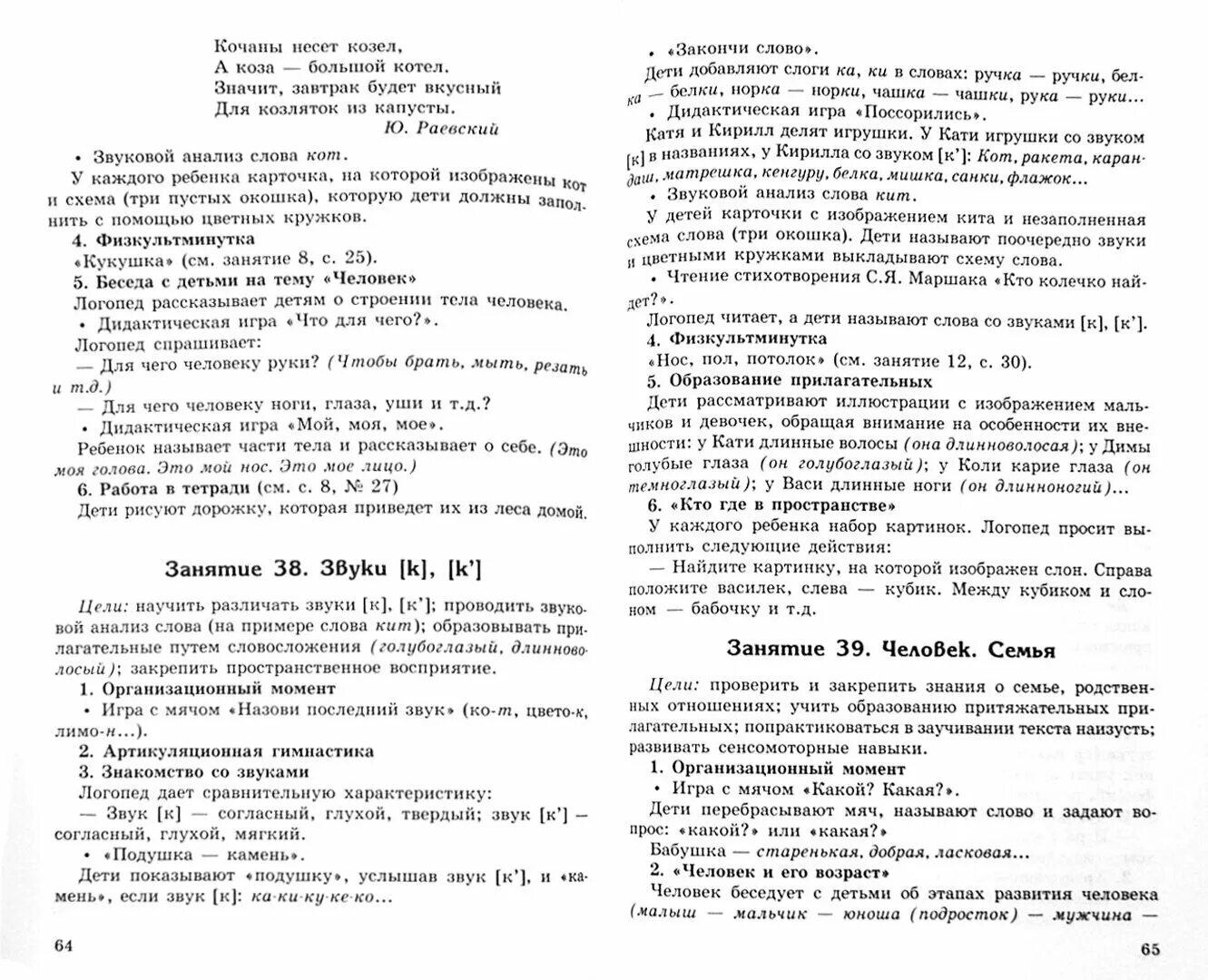 Конспекты логопеда средняя группа. Лиманская конспекты логопедических занятий. Конспект логопедического занятия в старшей группе. Книга конспекты логопедических занятий. Лиманская конспекты логопедических занятий в старшей группе.