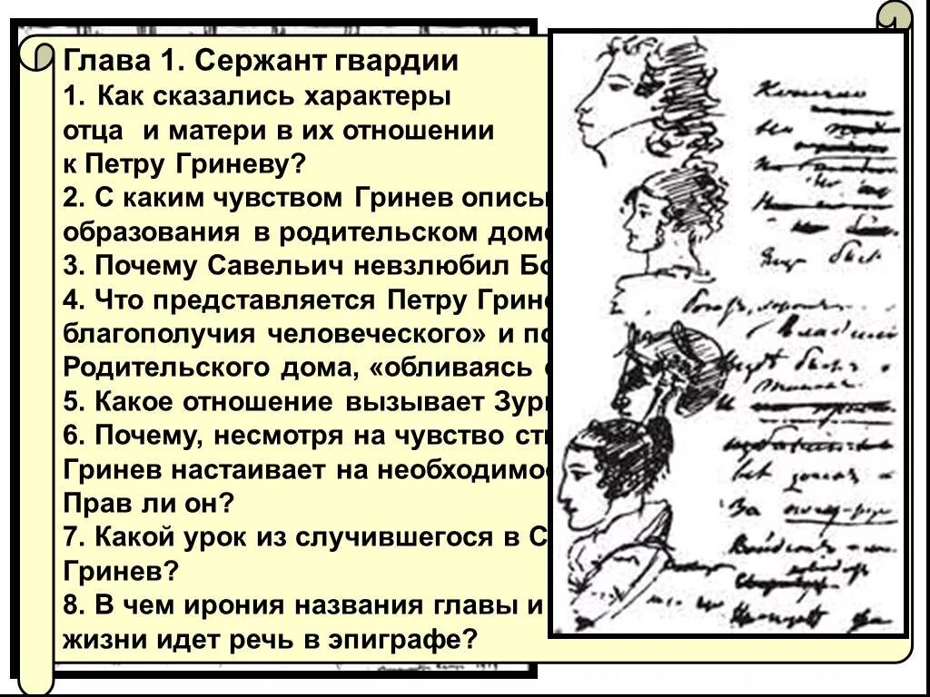 Глава 1 отец. Сержант гвардии капитанская дочка. капитанская дочка глава 1 сержант гвардии. капитанская дочка план главы 1 сержант гвардии. главы капитанской дочки по порядку.