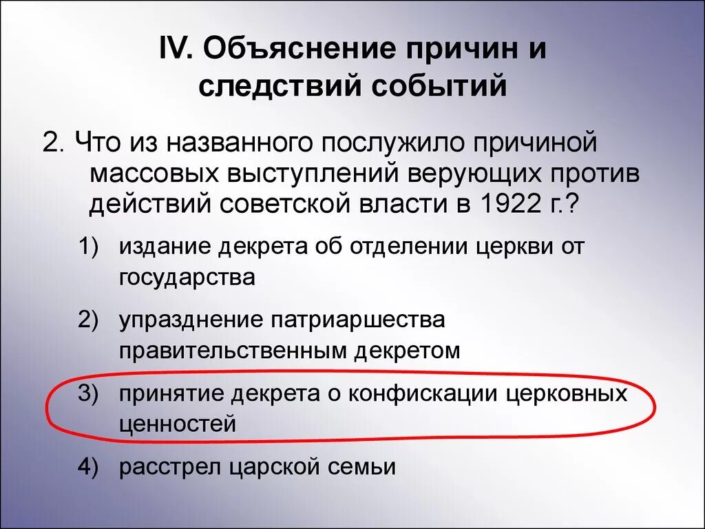 Какое событие послужило поводом для начала. Причины выступления против Советской власти. Упразднение патриаршества правительственные декрете. Декреты 1920 1930. Повод для начала массовых выступлений.