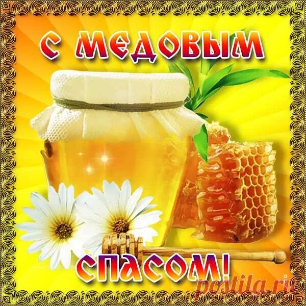 Картинки с медом красивые с пожеланиями Картинки "С Медовым Спасом!" Mickey mouse, Mickey, Disney characters