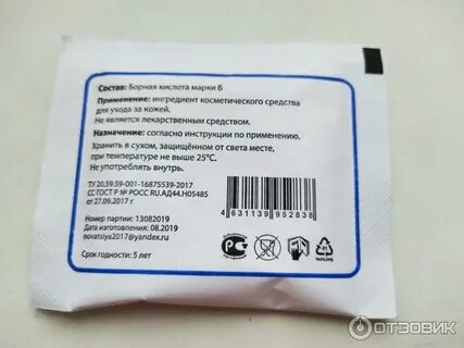 Борная кислота для кожи