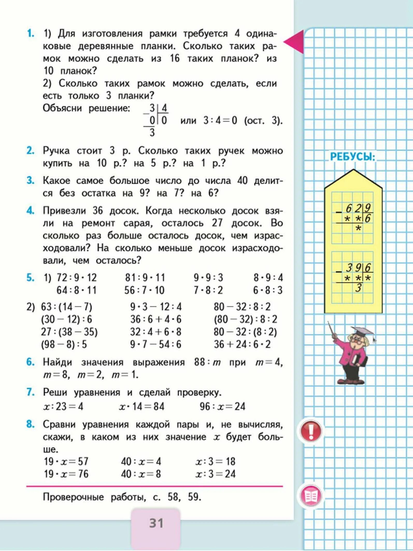 Решение по математике 3 класса самостоятельная. Задачи 3 класс 1 четверть по математике Моро. Задания из учебника по математике 3 класс 2 часть. Математика 3 класс задачки. Математика 3 класс задания из учебника.