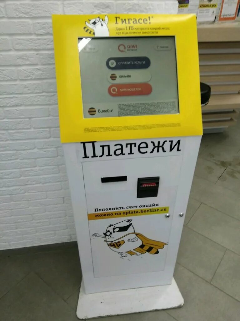 терминал билайн