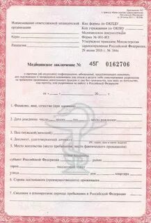 Заключение об отсутствии инфекционных заболеваний