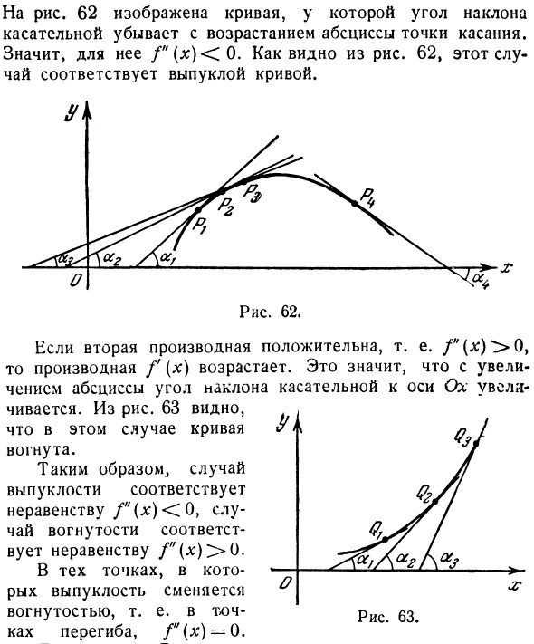 Выпуклость вогнутость и перегиб графика функции. Выпуклость вогнутость и перегиб графика функции