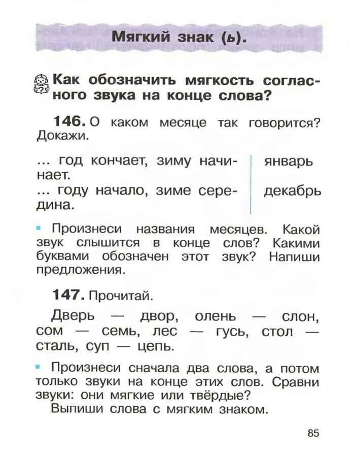 Рамзаева учебник по русскому языку 2 класс. Русский язык 2 класс учебник. Рамзаева учебник по русскому языку 2 класс. Учебник рамзаева 2 класс. Русский язык 1 класс учебник рамзаева.