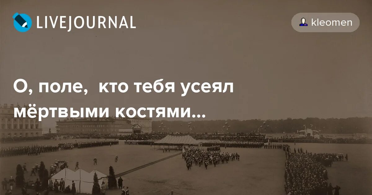 О поле кто тебя усеял мертвыми костями. О поле поле кто тебя усеял мертвыми костями. О поле поле кто тебя усеял мертвыми костями картина. О поле поле кто тебя усеял. «после побоища игоря святославича с половцами» (1880).
