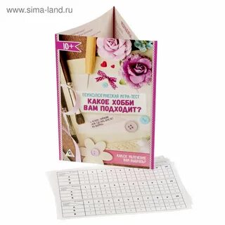 Тест на увлечения