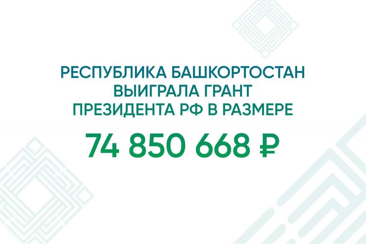 Гранты РБ. Республика Башкортостан Гран ы. Фоад Республики Башкортостан. Фонд грантов главы Республики Башкортостан. Гранты главы республики башкортостан на 2024 год