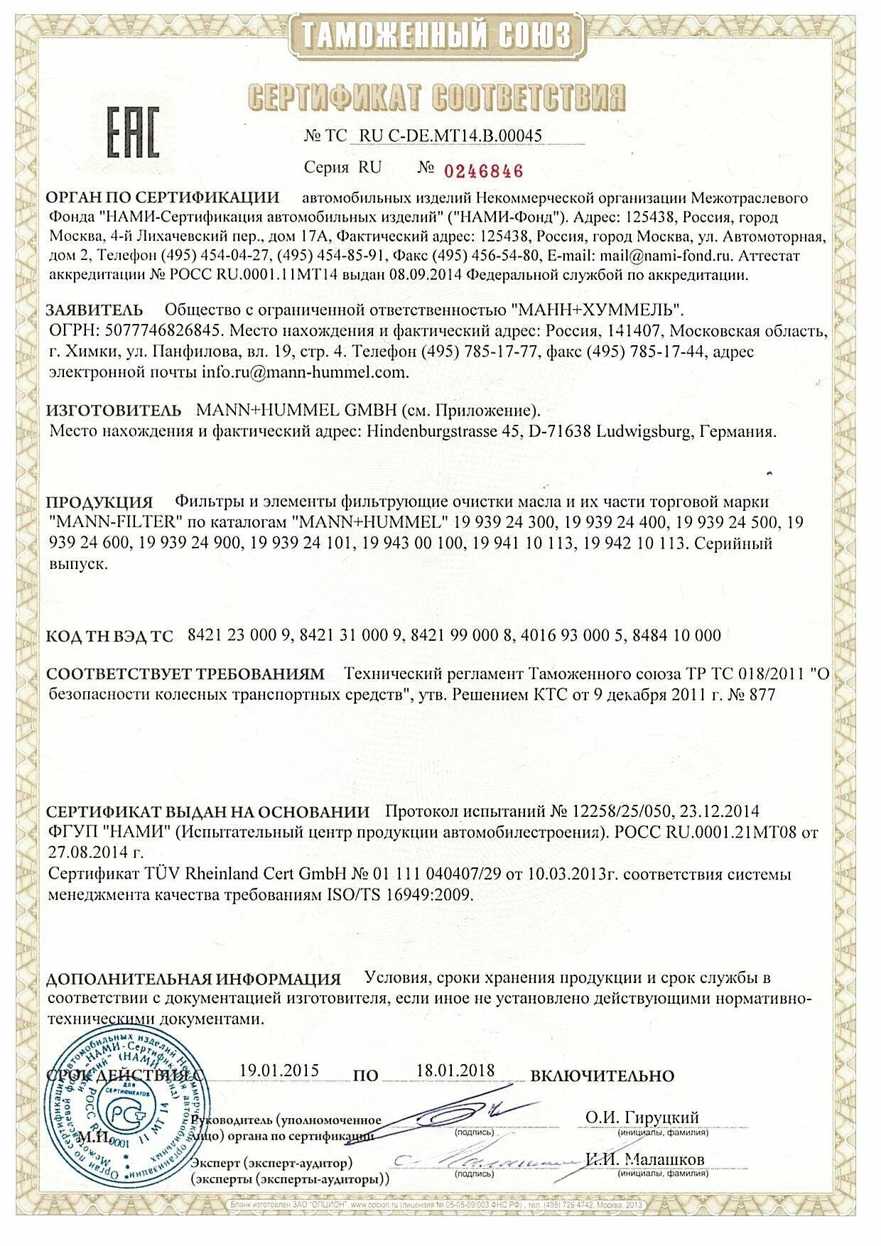 Яртрансавто. 5336-2405028-а шестерня. Яртрансавто. Яртрансавто. Сертификат манн фильтр.