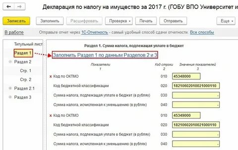 Налог на имущество 3 квартал уведомление