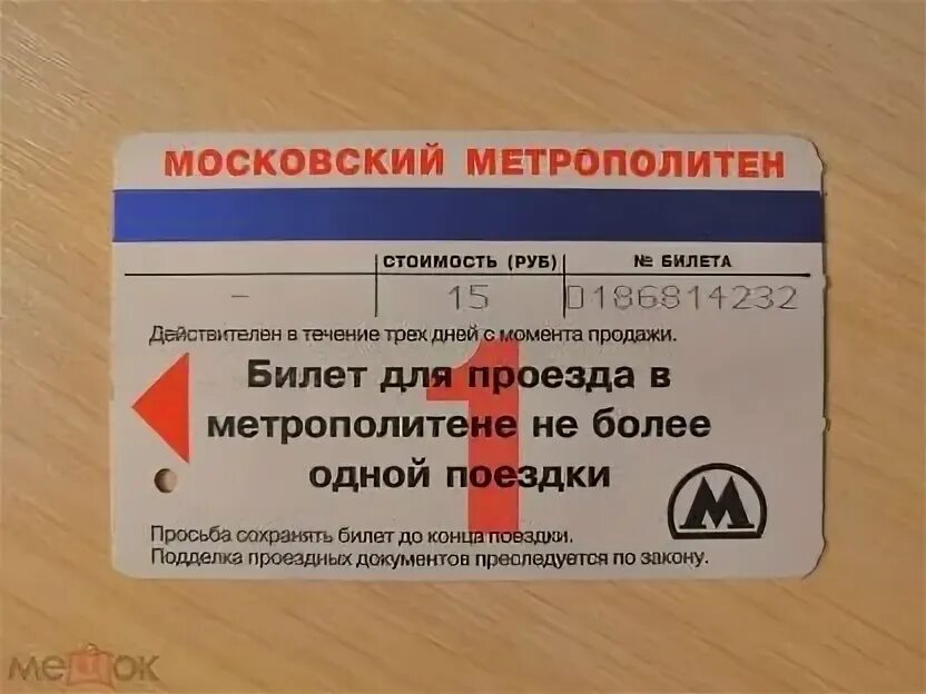 Билетики в метро. Подземка билеты. Подземка билеты. Подземка билеты. Билетики в метро.