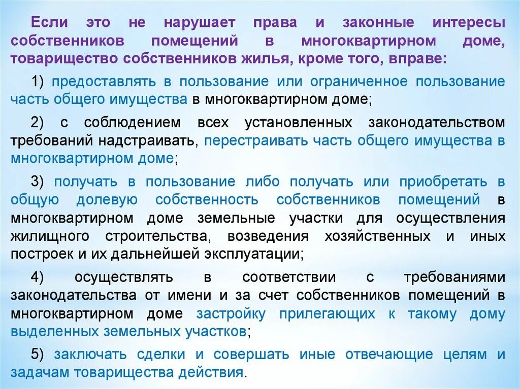 Интересы собственников организации. Правовое положение товарищества собственников жилья. Интересы собственников предприятия. Правовое положение собственников жилья в многоквартирном доме.