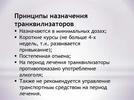 Принципы назначения