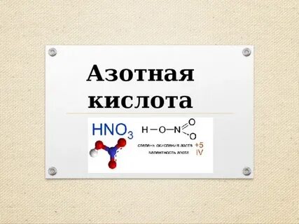 Азотная кислота 0 1 н