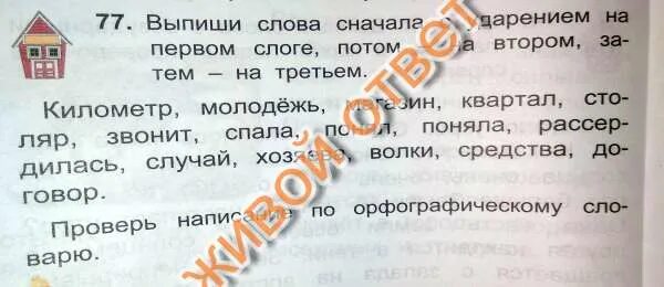 Сперва назови ты за городом дом в котором лишь. Текст сначала. Правописание то либо нибудь. Вопрос слова сначала. Как правильно пишется слово вовремя вовремя.