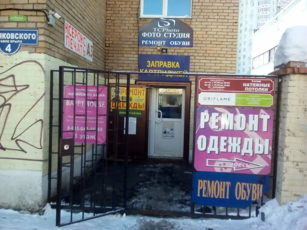 ателье татьяна балашиха. названия ателье по пошиву. балашиха, улица свердлова, 19а. балашиха, мкр. горького 89 сочи сервисный центр.