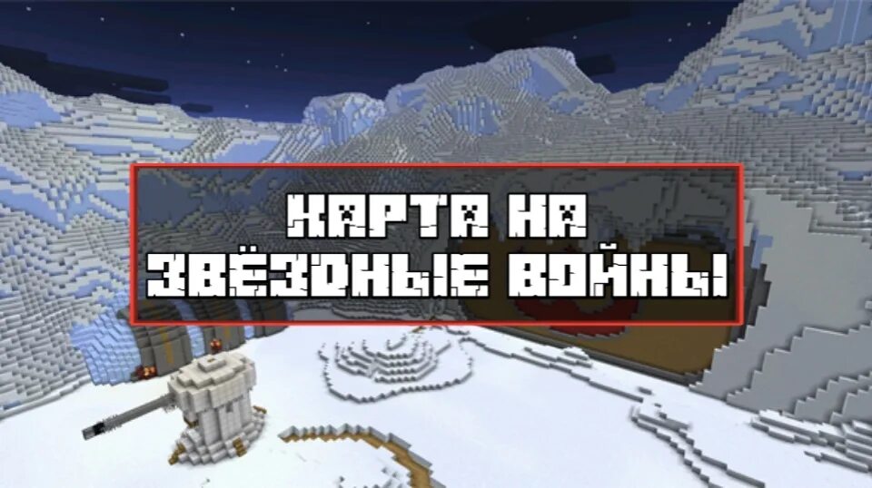 Майнкрафт метель 3 yoodexy. Карта метель в майнкрафте. Метель в майнкрафте мод. Карта майнкрафт метель. Blizzard майнкрафт.