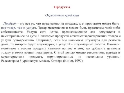 Продукция это определение