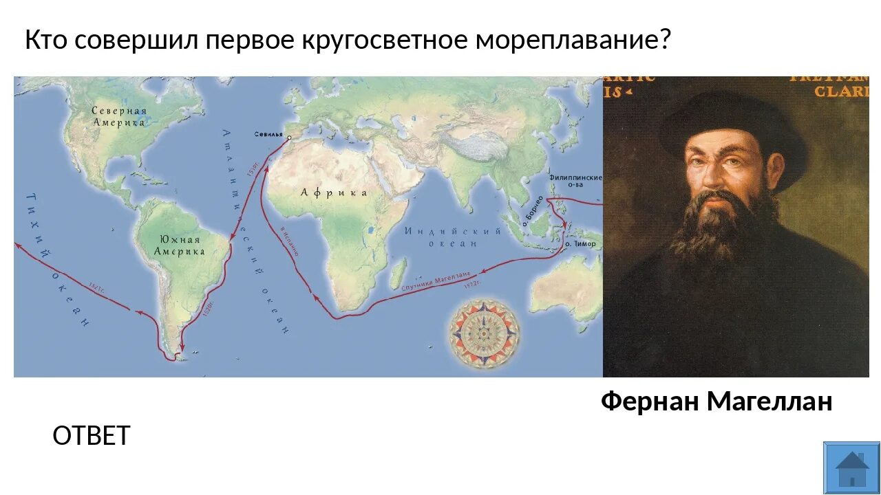Первое путешествие вокруг. Первое кругосветное плавание Магеллана. Фернан Магеллан кругосветное путешествие. Маршрут путешествия Фернана Магеллана 1519-1522. Фернан Магеллан Атлантический океан.