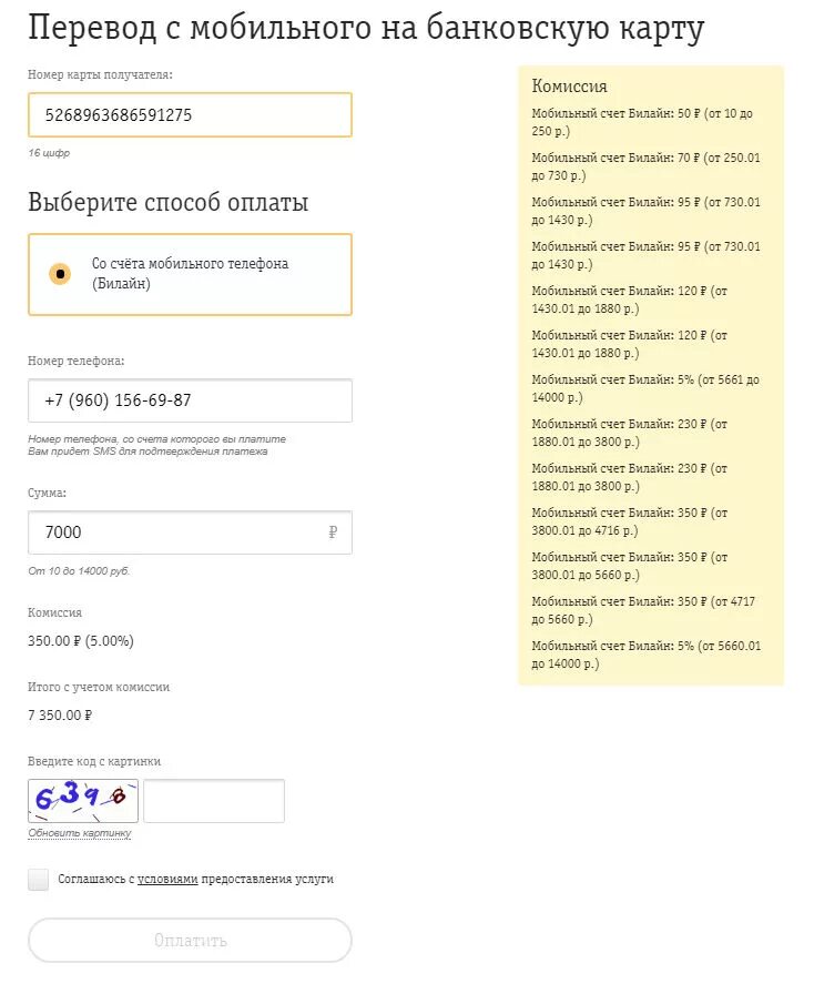 Перевести деньги с Билайна на карту. Перевести со счета Билайн на карту. Перевести с телефона на карту Билайн. Перевести деньги с номера Билайн на карту.