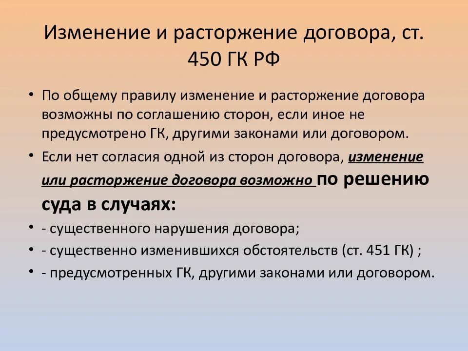 Основание изменения стоимости. Распоряжение об изменении к договору. изменение и расторжение договора. основания изменения и расторжения договора. п 3 ст 450 гк рф.
