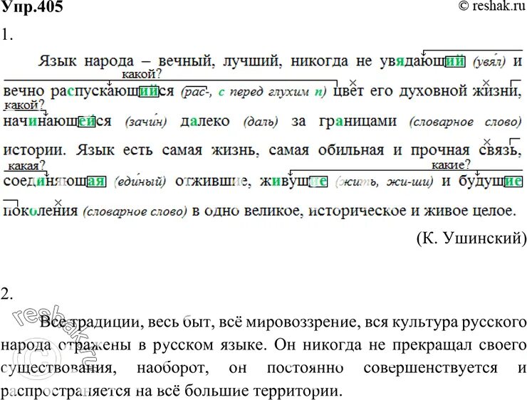 Язык народа лучший никогда неувядающий. Русский 6 класс упражнение 405. упражнение 405 по русскому языку. 405 упражнение по русскому языку 6. гдз разумовская львова упр 405.