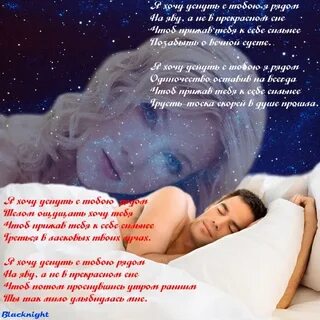 Хочу рядом спите
