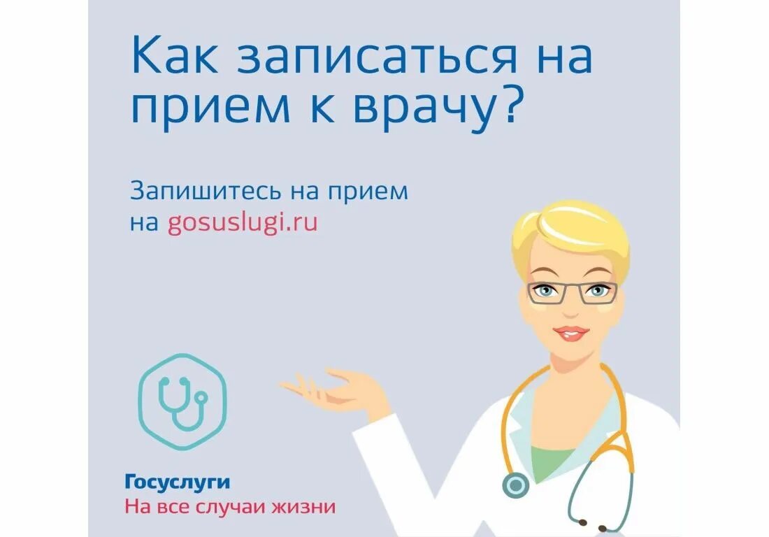 Запись на прием белореченск. Запись к врачу. запись к врачу через госуслуги. записаться на прием к врачу. как записаться на прием к врачу.