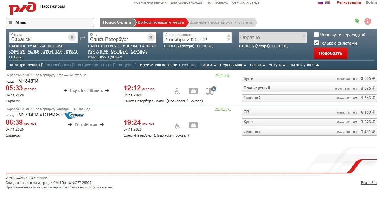 Ржд купить билет на поезд саранск москва