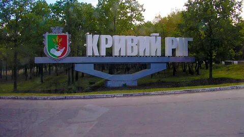 Кривой рог находится